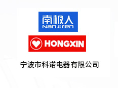 宁波市科诺电器有限公司