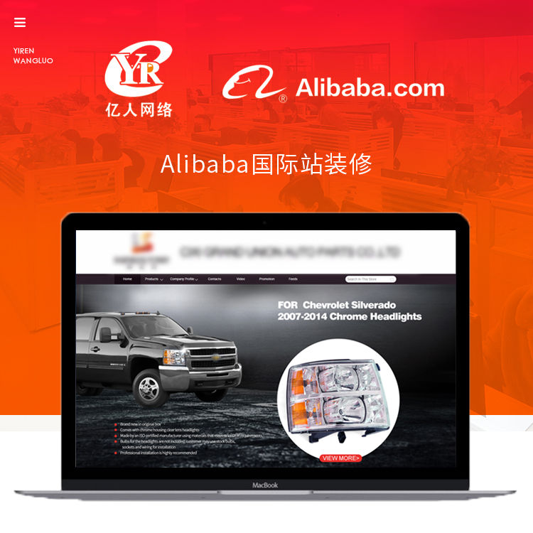  Alibaba国际站装修-003