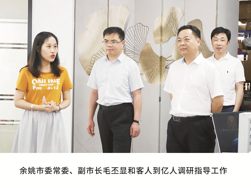 余姚市委常委、副市长毛丕显和客人到亿人调研指导工作